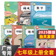 【廣州適用】2025適用初中7七年級(jí)上冊(cè)全套7本課本教材教科書(shū)人教版初一上冊(cè)語(yǔ)文數(shù)學(xué)歷史地理生物道德與法治英語(yǔ)滬教版初中七年級(jí)上冊(cè)課本全套書(shū)教材人教版 人教版 七年級(jí)上冊(cè)全套 【廣州】適用全套