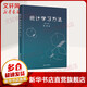 【新華正版】統(tǒng)計(jì)學(xué)習(xí)方法 第2版 李航 著 9787302517276 清華大學(xué)出版社 經(jīng)濟(jì)管理