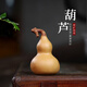 藏壺天下紫砂葫蘆茶寵擺件精品可養(yǎng)茶桌擺件紫砂茶具擺件茶盤擺件茶玩 葫蘆擺件