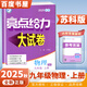 2025正版亮點給力大試卷九年級下上語文數(shù)學英語物理化學 江蘇版初三上冊下冊同步跟蹤檢測單元分類專項復習真題模擬卷 （25秋）蘇科版-物理上冊