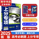 【2025新版 科目自選】全國通用高考必刷題2025上分專項專題版專項突破數(shù)學(xué)123456物理化學(xué)生物英語語文政治歷史地理新教材通用版分題型強化高二三總復(fù)習(xí)含2023真題 高考必刷題 數(shù)學(xué) 5 解析幾