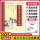 20有識高中文言文完全解讀一本通必修+選擇性必修一本通