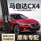 徽誠奧適用馬自達CX-4雨刮器無(wú)骨汽車(chē)配件原裝前后雨刮片21款2018年膠條 馬自達CX-4【后雨刷一支】