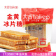 太古金黃冰片糖454g黃冰糖廣東熬粥片糖酵素糖水用黃糖塊上色家用 金黃冰片糖454g