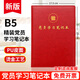 旭辰文具皮面精裝B5黨員學(xué)習筆記本本子100張200頁(yè)黨建工作教育日記本三會(huì )一課中心小組記事本可定制印logo