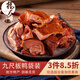 楊大爺九尺板鴨1000g四川彭州特產(chǎn)五香鴨肉整只板鴨真空包小吃加熱即食 2斤五香味-袋裝