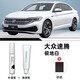 裕隆緣大眾速騰補漆筆原廠(chǎng)汽車(chē)配色專(zhuān)用補車(chē)漆深度劃痕修復改裝用品適用 【極地白】補漆筆+劃痕蠟+砂紙 大眾速騰【原廠(chǎng)漆色】