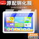 讀書(shū)郎V50/V60平板鋼化膜學(xué)習機家玻璃防爆C5點(diǎn)讀機防摔8.4英寸 讀書(shū)郎V50鋼化膜【超清款1張】送貼膜神器 其他平板型號
