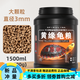 OIMG黃緣龜糧黃緣閉殼龜專(zhuān)用烏龜飼料盒龜臺緣安緣龜飼料增色發(fā)色龜食 成龜大粒(發(fā)色固甲1500ml)600g