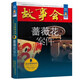 故事會(huì )珍藏本 懸念推理系列 薔薇花案件 短篇小說(shuō)文學(xué)小品故事合訂本 刑偵探案解密推理大眾讀者通俗經(jīng)典讀本文學(xué)文摘