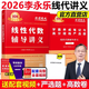 【現(xiàn)貨】武忠祥2026考研武忠祥高等數(shù)學(xué)輔導(dǎo)講義 基礎(chǔ)篇 高數(shù)基礎(chǔ)班教材 數(shù)學(xué)一數(shù)二數(shù)三復(fù)習(xí)全書綜合提高篇李永樂基礎(chǔ)過關(guān)660題歷年真題線性代數(shù)概率論 2026李永樂線性代數(shù)輔導(dǎo)講義【現(xiàn)貨速發(fā)】