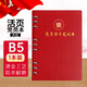 旭彤黨員學(xué)習筆記本本子B5單位會(huì )議記錄本 100張黨建工作教育日記本三會(huì )一課黨支部委記事本可印logo