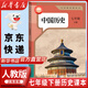 【新華書(shū)店正版】2025新版人教版初中七年級下冊歷史書(shū)人教版部編版 初中初一1下冊7七年級下冊中國歷史書(shū)課本教材 7七下歷史人民教育出版社 【新版】七年級下冊歷史