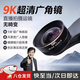 超高清手機鏡頭專業(yè)拍攝單反微距偏振濾鏡9K直播超廣角鏡頭外置 小米15蘋果京倉 【黑色一個裝】 堪比尼康索尼佳能單反款手機通用