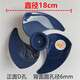 薌途循環(huán)扇扇葉配件適用于榮事達(dá)先科駱駝美菱tcl揚(yáng)子渦輪電風(fēng)扇葉片 6mmD型孔 直徑18cm扇葉 藍(lán)