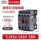 德力西電氣 交流接觸器 CJX2S系列220V通用接觸器 單相三相380V接觸式繼電器 1810  18A 220V