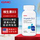健安喜（GNC）維生素D3片 Vitamin D3 VD3成人兒童孕婦老人促進(jìn)鈣吸收美國進(jìn)口 5000IU 180片（5000單位/片）