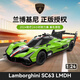 RASTAR星輝 1:24蘭博基尼SC63遙控車(chē)賽車(chē)男孩兒童玩具禮物