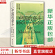 【新華正版包郵】中國的奮斗1600-2000 徐中約著 中國史 中國近代史 國家圖書館文津獎(jiǎng)獲獎(jiǎng)圖書 洋務(wù)運(yùn)動(dòng)改革開放 中國歷史書籍 后浪正版圖書 圖書