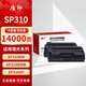 質(zhì)印適用理光SP310硒鼓sp325snw墨粉312nw打印機(jī)SP311HC LC粉盒墨盒320sn SP310硒鼓大容量【雙支裝】