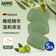 吉百事（Kappus）德國進(jìn)口橄欖油香皂潔膚皂洗手洗澡沐浴皂植物精油手工皂肥皂男女 橄欖皂【5塊】
