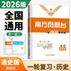 2026南方鳳凰臺新高考一輪總復(fù)習(xí)5A新考案基礎(chǔ)版提高版語文數(shù)學(xué)英語物理化學(xué)生物政治歷史地理一輪提優(yōu)導(dǎo)學(xué)案江蘇專用廣東高三練習(xí)冊教輔資料 【2026新】新高考-歷史【通史版】
