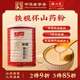 懷山堂鐵棍懷山藥粉480g 營養(yǎng)早餐代餐粉 即沖即飲 中華老字號采銷推薦