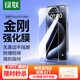 綠聯(lián)適用蘋果15ProMax鋼化膜iPhone15ProMax手機(jī)膜無邊高清抗指紋防摔防爆保護(hù)膜 2片裝