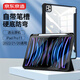 京東京造 iPad Pro 11英寸保護(hù)套2022/2021/2020通用款透明帶筆槽磁吸蘋果平板電腦全包防彎防摔保護(hù)殼黑色