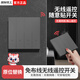 國(guó)際電工無(wú)線遙控智能雙控免布線面板家用遠(yuǎn)程220v臥室隨意貼開關(guān)控制器 四開主機(jī)開關(guān)1個(gè)+四開隨意貼1個(gè)