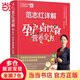 【當(dāng)當(dāng)】范志紅詳解孕產(chǎn)婦飲食營養(yǎng)全書 范志紅 圖解120道懷孕食譜 育兒奶奶張思萊、協(xié)和張羽推薦 中國居民膳食指南孕期哺乳期精選 孕產(chǎn)婦飲食健康知識(shí)指南書籍 范志紅詳解孕產(chǎn)婦飲食營養(yǎng)全書