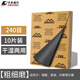 卡夫威爾干濕兩用砂紙打磨拋光汽車(chē)美容家具金屬除銹 240目 10片裝 YS5367