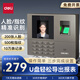 得力（deli）打卡考勤機人臉 指紋識別打卡機面部識別公司企業(yè)員工上下班簽到機語(yǔ)音播報打卡考勤手機智能 【單機款】人臉+指紋（無(wú)需網(wǎng)絡(luò ) 自動(dòng)生成報表）