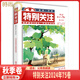 2024年1-11月現(xiàn)貨【訂閱/打包/合訂本】特別關(guān)注雜志2025年10月起訂閱 時政新聞歷史小故事 家事國事時事政治熱點要聞 期刊 【合訂本75卷】2024年秋季本