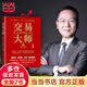 【當當正版包郵】交易大師：股市投資完整解決方案 洪榕 著 從策略到戰(zhàn)法 打通股市實戰(zhàn)最后100米 中國民主法制出版社 正版書籍