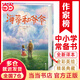 作家榜名著：海蒂和爺爺（如果你正在人生低谷，海蒂能瞬間將你治愈！像海蒂一樣用純真善良治愈一切，永遠(yuǎn)保持對生活的樂觀和熱愛！）
