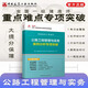 2025年一級建造師執(zhí)業(yè)資格考試用書教材 一建案例分析專項突破 一級建造師考試2025版一建教材配套案例題大題 公路工程管理與實務