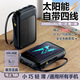 充電寶20000毫安太陽(yáng)能大容量自帶線(xiàn)快充便攜小巧三合一移動(dòng)電源 黑色【自帶線(xiàn)+LED燈+太陽(yáng)能】 20000毫安