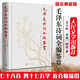 正版包郵 毛澤東詩詞鑒賞全編 毛澤東詩詞全集 人民文學出版社精裝典藏版 詩歌詩詞全集詩詞鑒賞含詩詞原作注釋考辨賞析暢銷書
