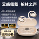 珂沃勒 藍牙耳機掛耳式2025最新款超長(cháng)續航骨傳導概念無(wú)線(xiàn)耳機運動(dòng)降噪不入耳開(kāi)放適用華為榮耀 膚色[開(kāi)放不漏音+12D杜比音效]