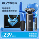 飛科（FLYCO）剃須刀電動刮胡刀胡須刀須刨智能感應全身水洗快充生日父親節(jié)禮物送男友老公父親 FS968【520限定禮袋】
