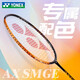 尤尼克斯（YONEX）羽毛球拍天斧AXSM超輕6U進(jìn)攻型全碳素專業(yè)單拍 已原廠穿線附手膠