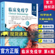 正版包郵 臨床免疫學(xué) 第6版 臨床醫(yī)學(xué)免疫學(xué) 基礎(chǔ)醫(yī)學(xué)書籍 科學(xué)技術(shù)文獻(xiàn)出版社 9787523512760 C