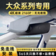 嵐曠 LANK ERA汽車行車記錄儀免走線前后雙錄原廠款4K高清夜視停車監(jiān)控專車專用 大眾途觀L朗逸探岳邁騰速騰帕薩特高爾夫凌渡L 4K超清【單鏡頭】+64G內(nèi)存卡