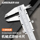 綠林游標(biāo)卡尺高精度0.02mm機(jī)械式內(nèi)外徑深度測量開式家用卡尺0-150mm