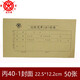 成文厚 丙40-1小憑證裝訂封面450*122mm 財(cái)務(wù)會(huì)計(jì)記賬牛皮紙憑證封皮憑證皮（25張一包） 50張丙40-1 210*120