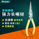寶工（Pro'skit)1PK-706Y黃鑄鋼強力尖嘴鉗 長(cháng)嘴鉗子夾持鉗