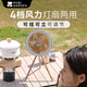 牧高笛（MOBIGARDEN） 電扇戶(hù)外露營(yíng)掛立兩用便攜電扇家用桌面可充電落地扇曉風(fēng) 曉風(fēng)3電扇(和風(fēng)沙)