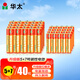 華太 升級版紅精靈 碳性電池5號20粒+7號20?；齑?適用于:兒童玩具/剃須刀/遙控器/掛鐘/鼠標(biāo)鍵盤