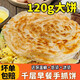 手抓餅速凍早餐商用120克g大號(hào)手抓餅皮千層餅胚原味大面餅皮批發(fā) 10片1包蔥香手抓餅共1200克 【送保溫桶+紙袋+冰袋】